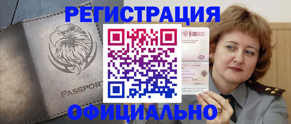 прописка для военкомата в Луховицах