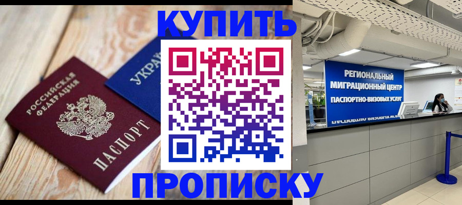 временная прописка в Луховицах